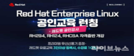 솔데스크, 레드햇 공인교육 공식 파트너, 교육 역량 강화