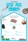 국립인천해양박물관, 시민 참여형 유물 기증 캠페인 본격 전개