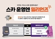 아토스터디, 스터디 카페 무인 운영 솔루션 ‘밀리언즈 운영시스템’ 출시