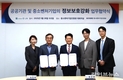 중소벤처기업인증원, 법무법인 린과 공공기관 및 중소기업의 정보보호강화 업무협약 체결