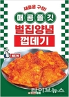 엉터리 무한대패, 매콤 쫄깃 벌집 양념껍데기 신메뉴 출시