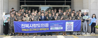 전북, 모범 장병들과 함께한 ‘전북 투어’…부안 일대 자연 속 힐링