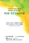 대한산란계협회, 18일 ‘2025년 전국산란인대회’ 개최