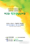 대한산란계협회, 18일 ‘2025년 전국산란인대회’ 개최