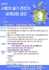 인추협, 2025년 사랑의 일기 큰잔치 세계 대회 공모