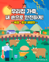 축평원, 가축피해 선제 예방 ‘기상정보 문자 알림 서비스’ 시작