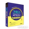 에듀피디, ‘간호사국가고시 제1권 성인/모성/아동/기본간호학’ 단권화 교재 개정 출간