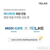메디게이트-애드라이크, 병원홍보 공식 파트너 협약 체결