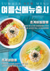 중식 브랜드 ‘짬뽕관’, 2025년 여름 신메뉴 ‘초계냉짬뽕’, ‘초계비빔짬뽕’ 출시