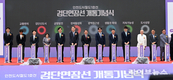 검단연장선 개통기념식 성황리에 개최… 28일 첫 운행 돌입