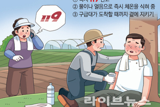 무더울땐 “물·그늘·휴식 3대 수칙 지켜주세요”
