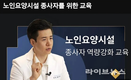 효벤트, 창업 절차 간소화 ‘통합형 플랫폼’ 제시...요양산업 선도