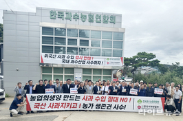 “정부는 미국산 사과 수입 검토 즉각 철회하라”