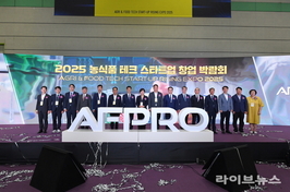 농식품 첨단기술, 스타트업과 함께 미래로!…‘AFPRO 2025’ 개막
