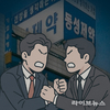 “돈 없다던 동성제약, 고작 임총 막겠다고... 태평양 변호사 8명 선임… 회생절차 악용한 경영진의 사익 방패”