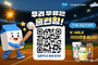 우유자조금, 증강현실 활용 ‘우리 우유는 홈런왕!’ 이벤트 진행