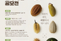 종자원, ‘제1회 종자사진 공모전’ 개최