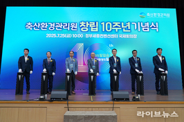 창립 10주년 축산환경관리원…‘성찰과 도약, 새로운 10년을 향해’