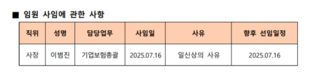 이범진 사장 사임 공시…메리츠금융, 내부자거래 의혹 사실상 인정 수순?