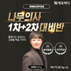 에듀피디, 2026년 나무의사 시험 대비 기출해설 제공 '슈퍼특가+합격축하금 패키지' 오픈