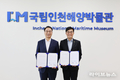 국립인천해양박물관, 인하대학교와 해양문화 확산 위해 맞손