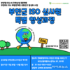 부안군, ISO 국제공인심사원 특별 양성과정 교육생 모집