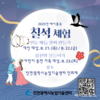 인천시, 칠석 맞아 전통문화 체험 운영…“봉선화로 소원 담고, 매듭으로 정성 나눠요”