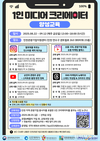 인천관광공사, 지역 관광 SNS 크리에이터 양성 교육 실시