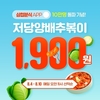 삼첩분식 앱 10만 돌파 기념, ‘저당양배추볶이’ 1,900원 이벤트 진행