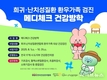 “간병 너머, 가족의 건강까지”… KH건강관리협회, 희귀난치 환우 가족에 종합검진 지원