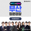 에듀피디, 부산항보안공사 청원경찰 37명 채용 대비 합격패키지 강의 오픈