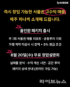 ㈜휴식, 고시원 창업 설명회 개최...사전 신청 진행