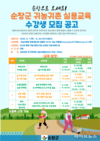 순창군, 예비 귀농·귀촌인 위한 실용교육 본격 운영