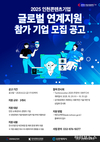 싱가포르서 열리는 스위치 테크이노베이션에 인천 기업 출전