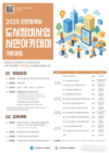 인천시, 도시정비사업 시민 아카데미 개강