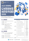 인천시, 도시정비사업 시민 아카데미 개강