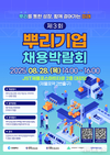 뿌리산업 미래 인재 발굴…인천시·인천TP 채용박람회 연다