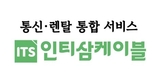 인티삼케이블, 렌탈 서비스 확장... 생활가전 결합 혜택 강화