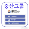 중산그룹, ‘클린앤누수’ 방수 솔루션 제공...최첨단 장비·숙련 인력으로 완성
