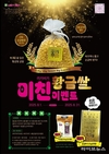 러키비키(LUKYVIKY), 황금쌀 미친이벤트 진행…“복주머니 뽑으면 순금바가!”