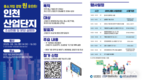 인천TP, 인천 산업단지 조성현황·분양 설명회 개최