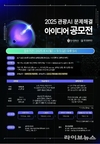 대학생의 아이디어로 관광 현장 혁신한다