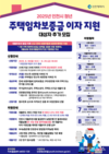 인천시, 청년 주거비 부담 완화...대출이자 지원사업 추가 모집