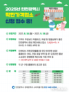 인천시, 착한가격업소 신규 모집…서민경제·물가안정 두 마리 토끼 잡는다