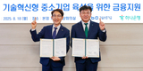 하나은행, 기술보증기금과 부산·울산 지역 중소기업 육성 위한 금융지원 확대