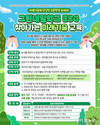 고등학생 대상 ‘찾아가는 미래기술 교육’ 참여학교 모집