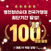 국밥창업 브랜드 병천청년순대국, 100호점 돌파 기념 간판 전액 지원
