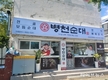국밥창업 브랜드 병천청년순대국, 100호점 돌파 기념 간판 전액 지원