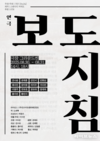 대학생 극단 [On,Da], 창단 무대로 연극 ‘보도지침’ 올린다