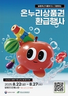 농식품부·aT, 함평천지전통시장서 환급행사 개최